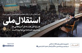 بیانات رهبری انقلاب در مراسم سالگرد ارتحال امام خمینی