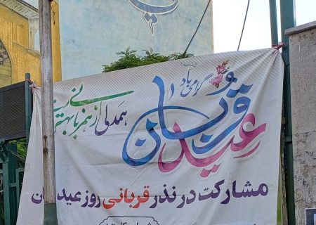 همدلی خادمیاران رضوی در عید قربان؛ ذبح ۴۱ رأس دام و توزیع غذای متبرک میان نیازمندان منطقه ۵ تهران