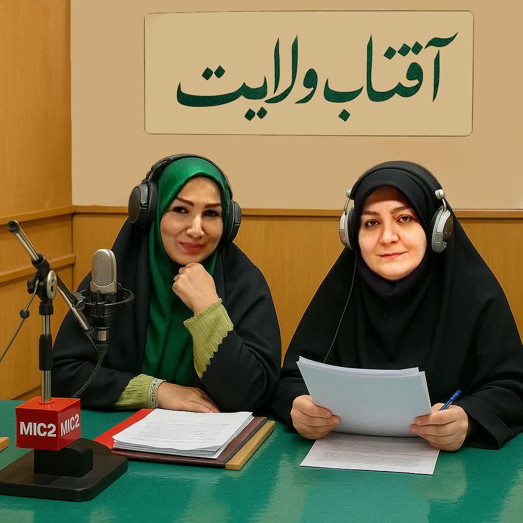 ویژه‌برنامه رادیویی «آفتاب ولایت» در عید غدیر از رادیو رضوی پخش می‌شود