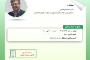 برگزاری كارگاه «ژئوفیزیك جنگ و چالش‌های نوین ارزیابی ریسك ساختمان»در پژوهشكده بیمه