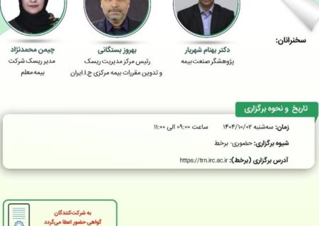 كارگاه تخصصی «محاسبه سرمایه الزامی ریسك‌های مالی و عملیاتی در نسبت توانگری مالی» برگزار شد