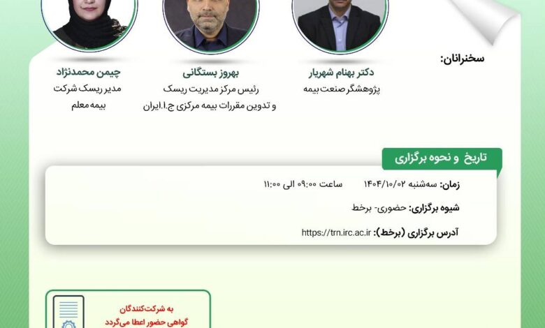 برگزاری كارگاه آموزشی «آییننامه شماره ۱۱۰؛ نحوه محاسبه و نظارت بر توانگری مالی مؤسسات بیمه» در پژوهشكده بیمه
