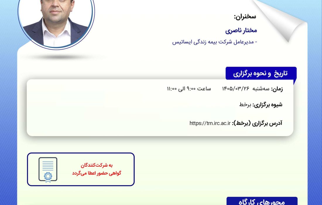 راهكارهای فروش بیمه های زندگی در شرایط جنگی