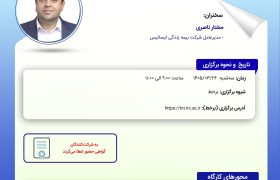 راهكارهای فروش بیمه های زندگی در شرایط جنگی