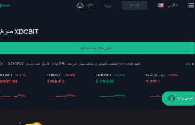 پشت‌پرده کلاهبرداری گسترده صرافی XDCBIT ؛ سرمایه‌گذاران قربانی وعده‌های دروغین رمزارزی شدند