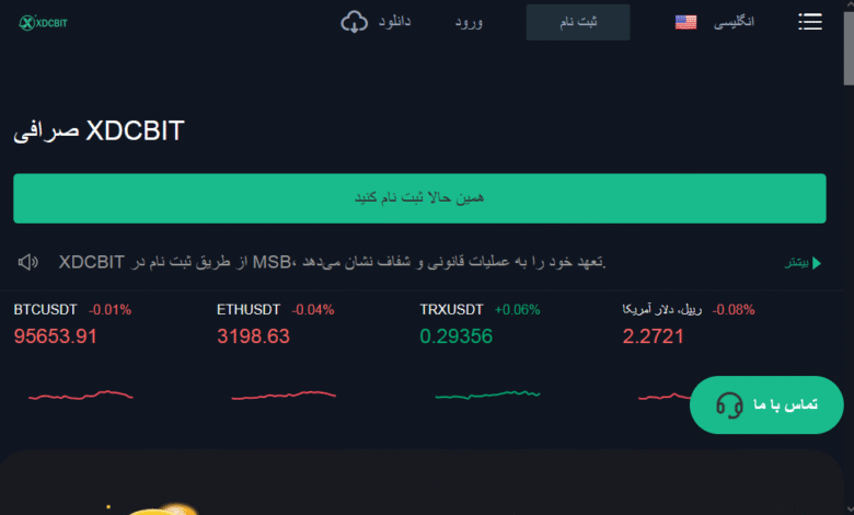ابهام در فعالیت صرافی رمزارزی XDCBIT؛ کاربران از بلوکه شدن دارایی‌ها خبر می‌دهند