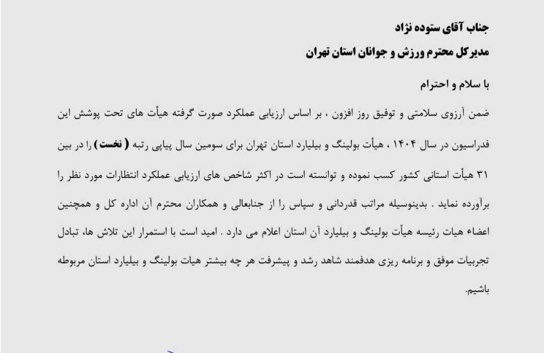 هت‌تریک قهرمانی