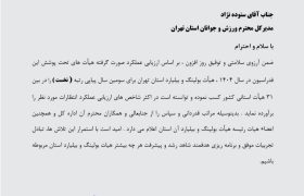 هت‌تریک قهرمانی