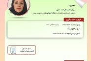 كارگاه آموزشی « تدوین نقشه راه اجرای نظارت هوشمند در صنعت بیمه ایران »