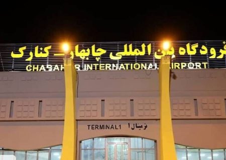 روشن شدن دوباره چراغ پرواز در فرودگاه چابهار